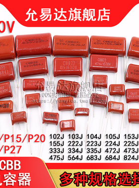 CBB电容器630V 103J 473J 104J 224J 474J 684J 105J 225J 475J
