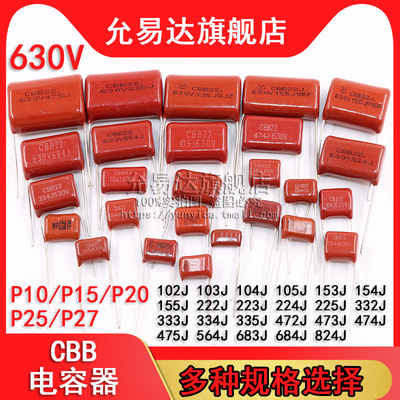 CBB电容器630V 103J 473J 104J 224J 474J 684J 105J 225J 475J