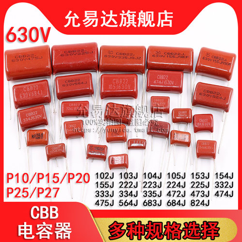 CBB电容器630V系列  多种规格