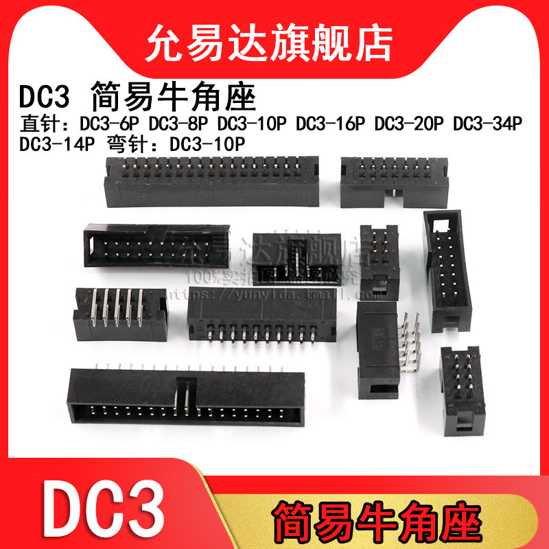 DC3简易牛角座 直针6P 8P 10P 14P 16P 20P 26P 34P 2.54MM