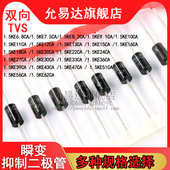 400 双向TVS瞬变抑制二极管1.5KE6.8 220 440CA