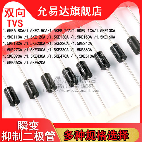 双向tvs瞬变抑制二极管