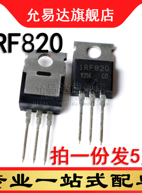 原装正品mos场效应管IRF820 TO-220 5只