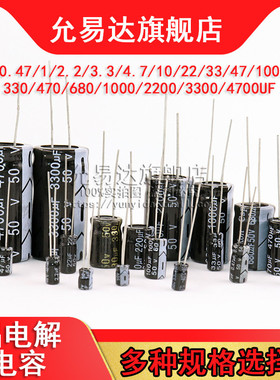 直插铝电解电容器50v 1UF/2.2/3.3/4.7/10/47/220/1000/2200uF