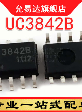 全新UC3842 3842B SOP8 贴片 电源管理芯片