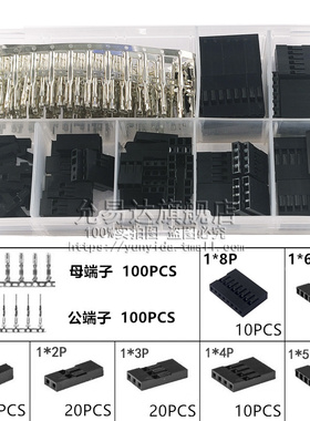 310PCS 2.54MM 杜邦跳线头连接器公母外壳配端子转接头套件套装盒