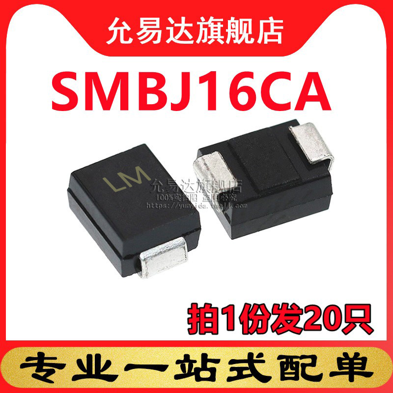 TVS二极管 双向 SMBJ16CA 印LM 贴片 DO-214AA(20只) 电子元器件市场 二极管 原图主图