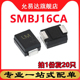 TVS二极管 双向 SMBJ16CA 印LM 贴片 DO-214AA(20只)