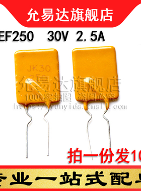 自恢复保险丝RUEF250 30V 2.5A (10只)