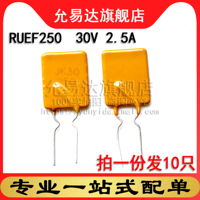 自恢复保险丝(10只)全新现货