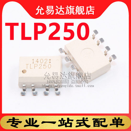 全新原装正品 光耦TLP250 SOP8