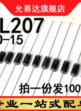 RL207 DO-15 2A 1000V 原装二极管 100只