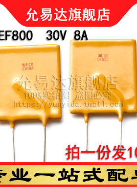 自恢复保险丝RUEF800 30V  8A (10只)