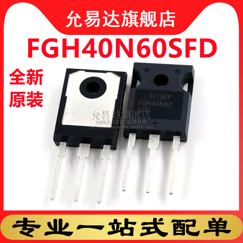 全新原装三极管 FGH40N60SFD   TO-247 (1只)