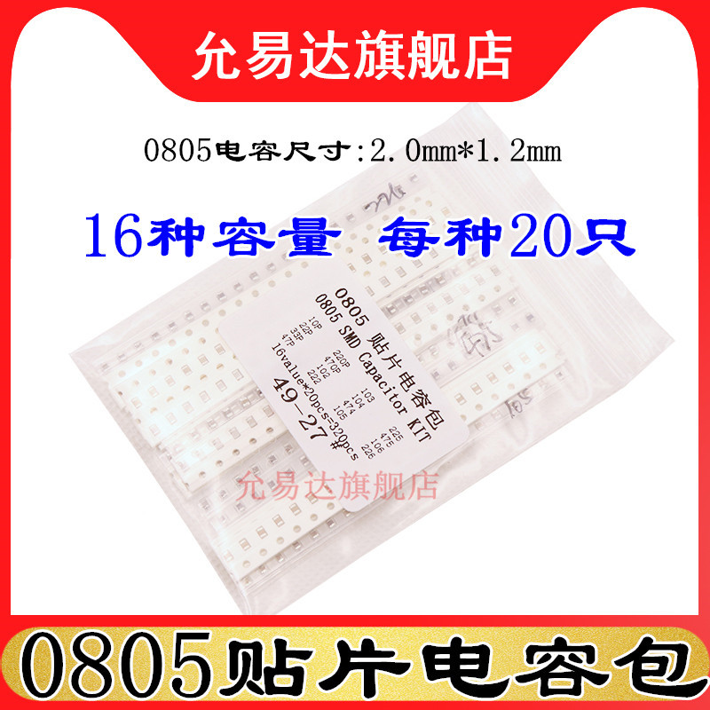 0805电容包10UF22UF1UF