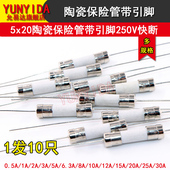 12A 陶瓷保险管带引脚5 10A 20A 15A 20快断F2A 25A 30A