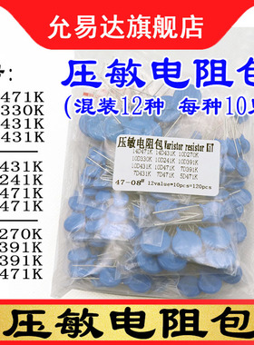 压敏电阻包元件包7D 10D 14D 471 431 391 330 241 12种每种10只