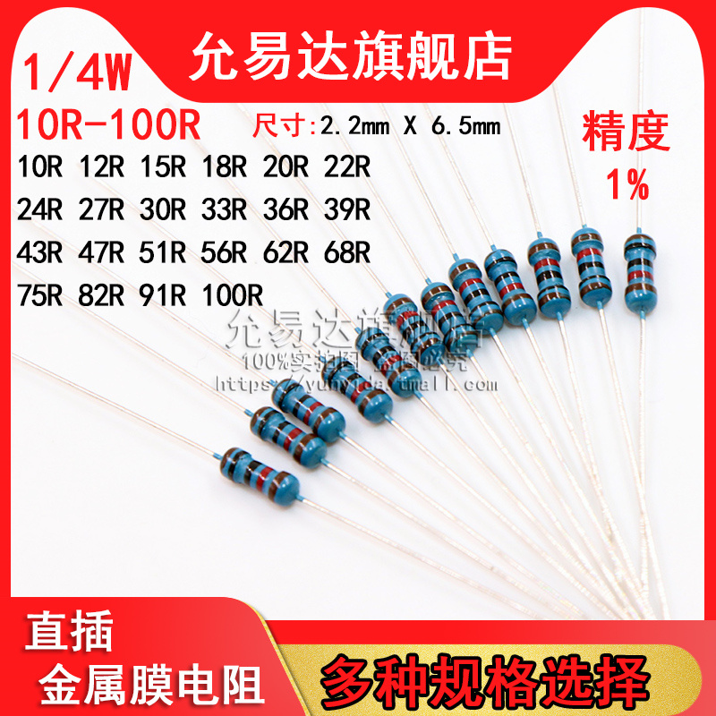 1/4w金属膜电阻1%精度