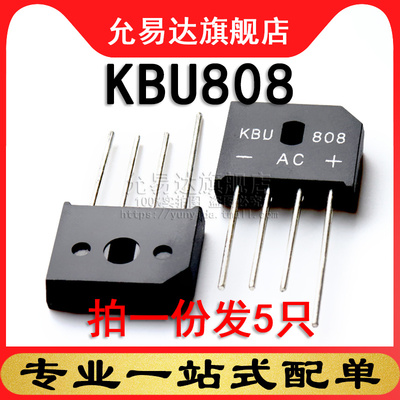 整流桥5只全新现货桥堆扁桥