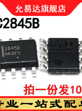 全新原装 UC2845B 贴片SOP8 (10只)