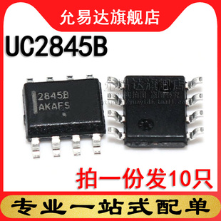 全新原装 UC2845B 贴片SOP8 (10只)