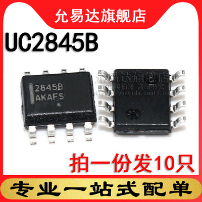 全新原装 UC2845B 贴片SOP8 (10只)