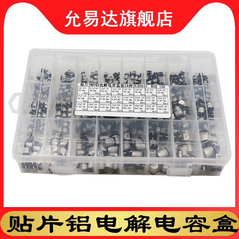 铝电解电容器1uf-1000ufsmd