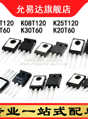 全新原装进口K40T120 K08T120 K25T120 K75T60 K30T60 K20T60