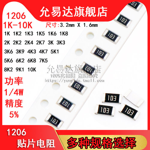 1206贴片电阻精度5%阻值