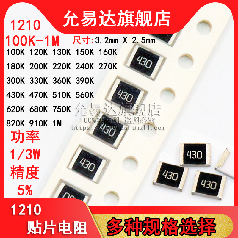1210贴片电阻精度5%阻值100K