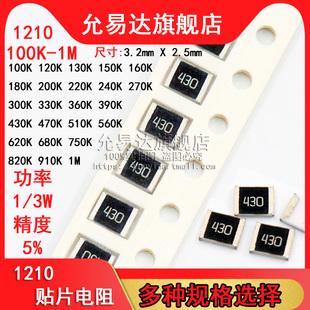220K 100只 精度5% 510K 阻值100K 470K 1210贴片电阻 330K