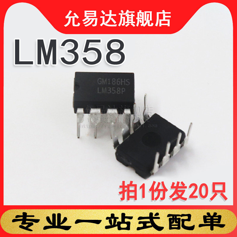 国产全新LM358 直插  DIP-8 大芯片   （20只）