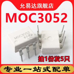 全新原装 DIP 5只 光耦MOC3052