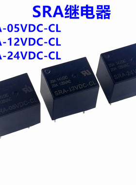 全新继电器SRA-05VDC-CL 12VDC-CL 24VDC-CL 一开一闭5脚20A
