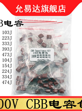 CBB电容包元件包100V103J 223J473J 104J 224J 474J 10种每种10只