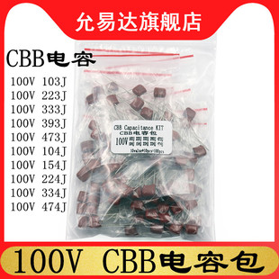 CBB电容包元件包100V103J 223J473J 104J 224J 474J 10种每种10只
