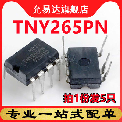 原装TNY265PN DIP 电源芯片 (5只)