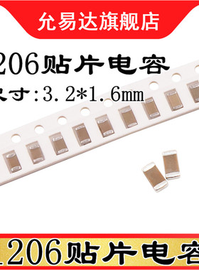 1206贴片电容106K 10UF  ±10% 25V  (100只)