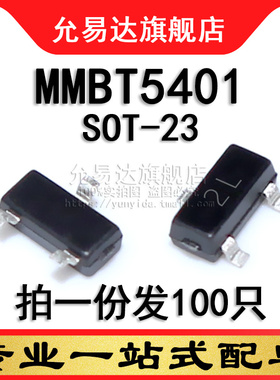 MMBT5401 2N5401 印字2L SOT-23 贴片三极管 100只