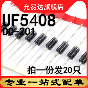 全新UF5408 直插DO-201 原装二极管 (20只)