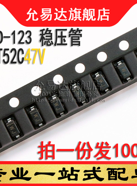 SOD-123稳压管BZT52C47V  1206贴片二极管 47V (100只)