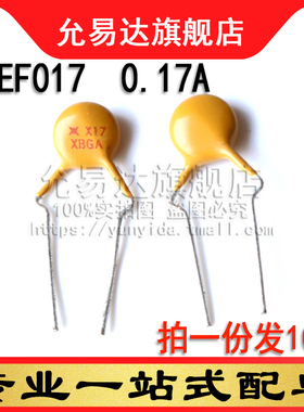 自恢复保险丝RXEF017  72V  0.17A (10只)