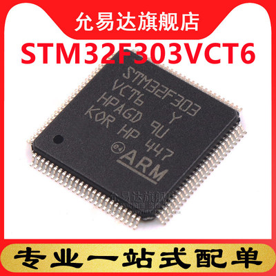 全新原装正品STM32F303VCT6