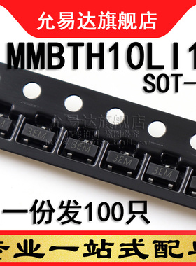 MMBTH10LT1G 印字3EM SOT-23 贴片三极管 100只