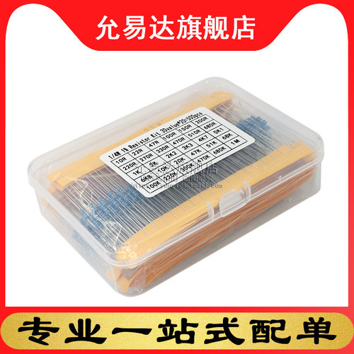 盒装1/4w金属膜电阻五色环