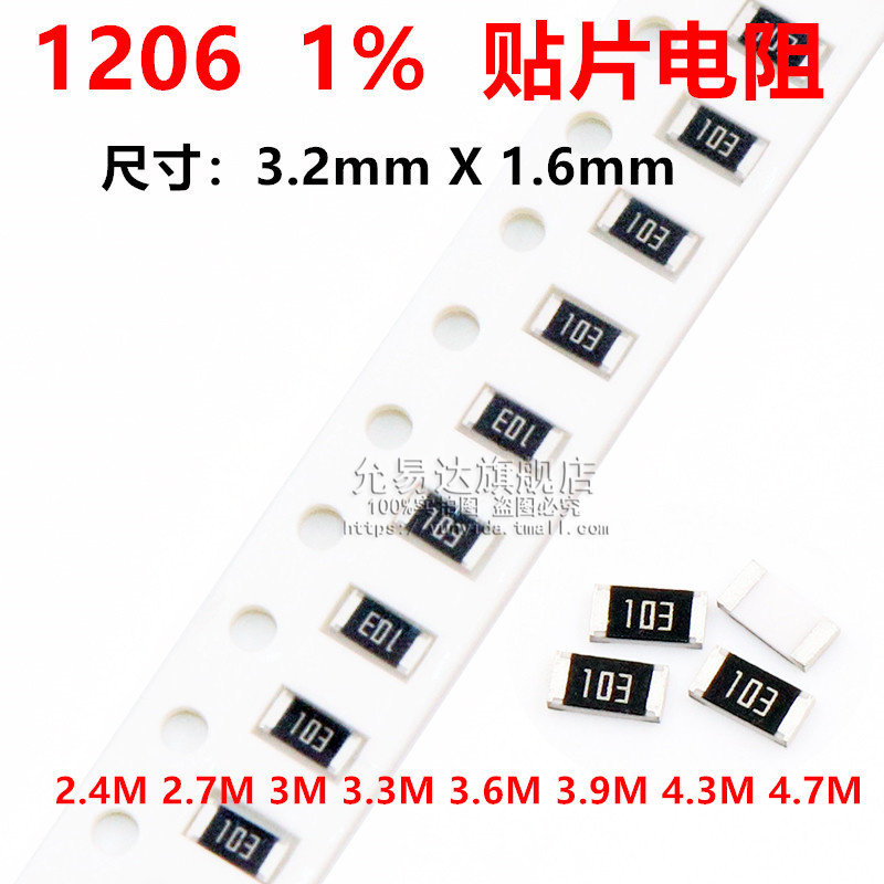 1206贴片电阻精度1%阻值2.4M 2.7M 3M 3.3M 3.6M 3.9M 4.3M 4.7M