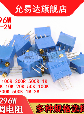 3296W电位器精密可调电阻多圈式微调103/10K/20/50/5/1/100欧200