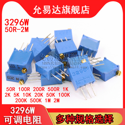 3296w可调电阻电位器全新