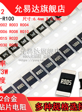 2512贴片合金采样电阻2W 3W 0.001 R001 2mR 0.005R 0.01R 10毫欧
