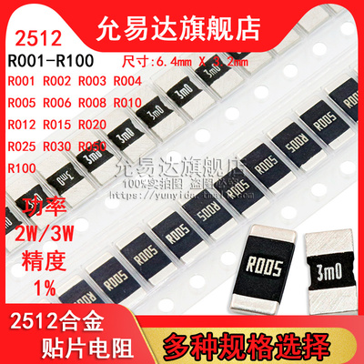 2512合金毫欧采样电阻